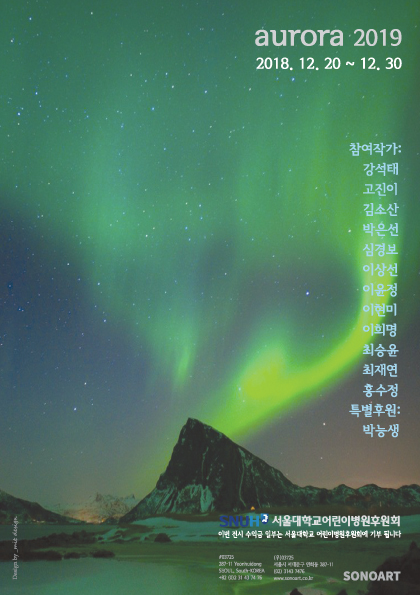 aurora-2019-초대장.jpg