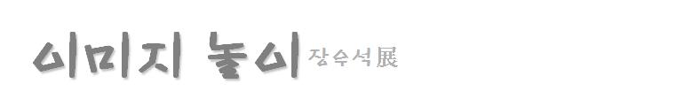 장우석 1.JPG