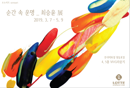 롯데최승윤-엽서3-최종컷팅.jpg